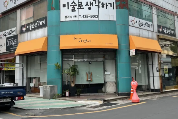 수경어닝 설치