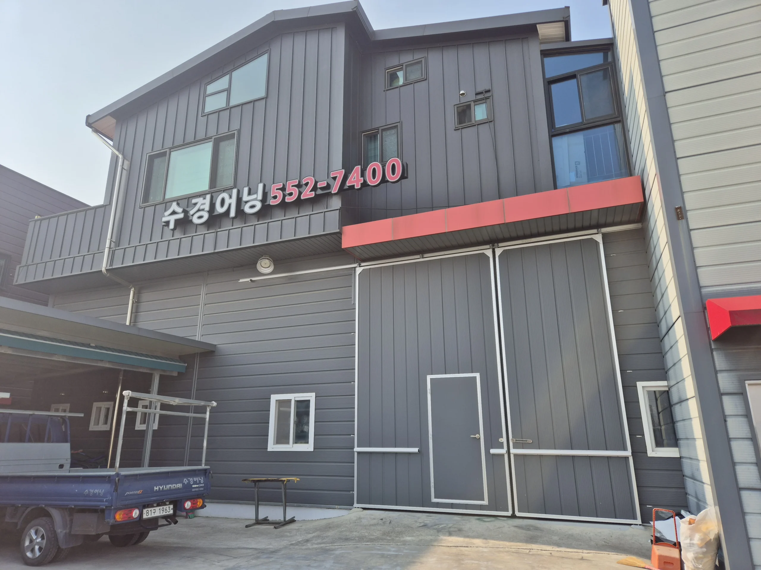 수경어닝 공장 전경